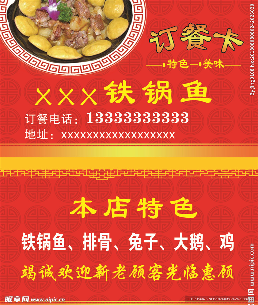 订餐卡