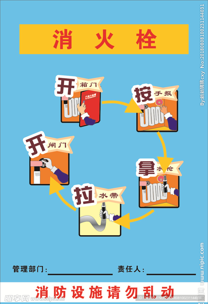 消火栓