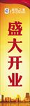 开业道旗
