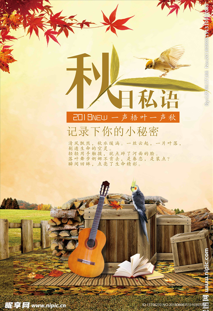 秋季海报