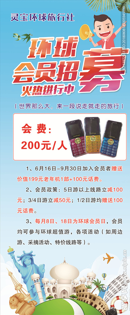 环球会员招募