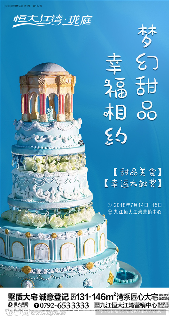 微信甜品单图活动海报