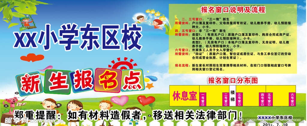展牌  学校展生牌
