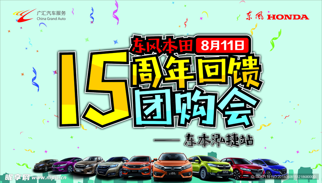 15周年团购会