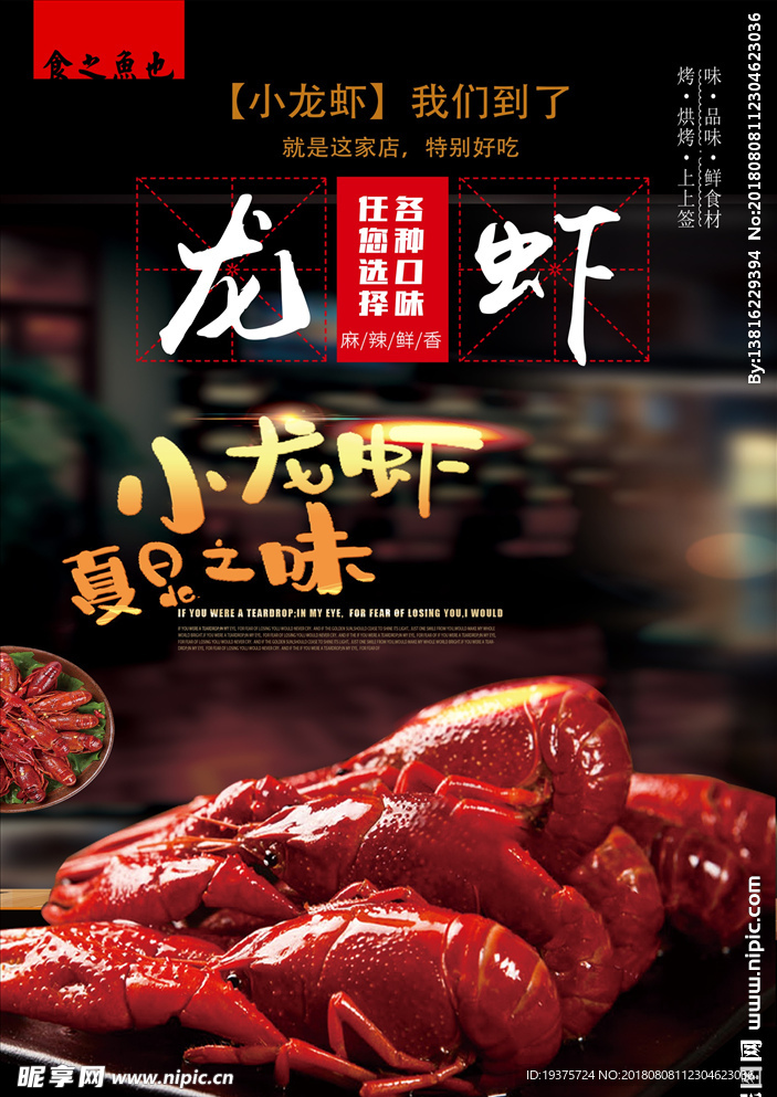 小龙虾 龙虾