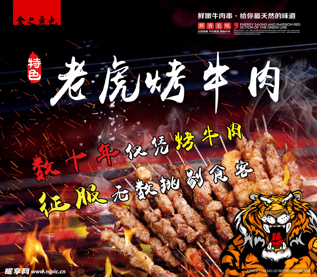 老虎烤牛肉  钢丝牛肉