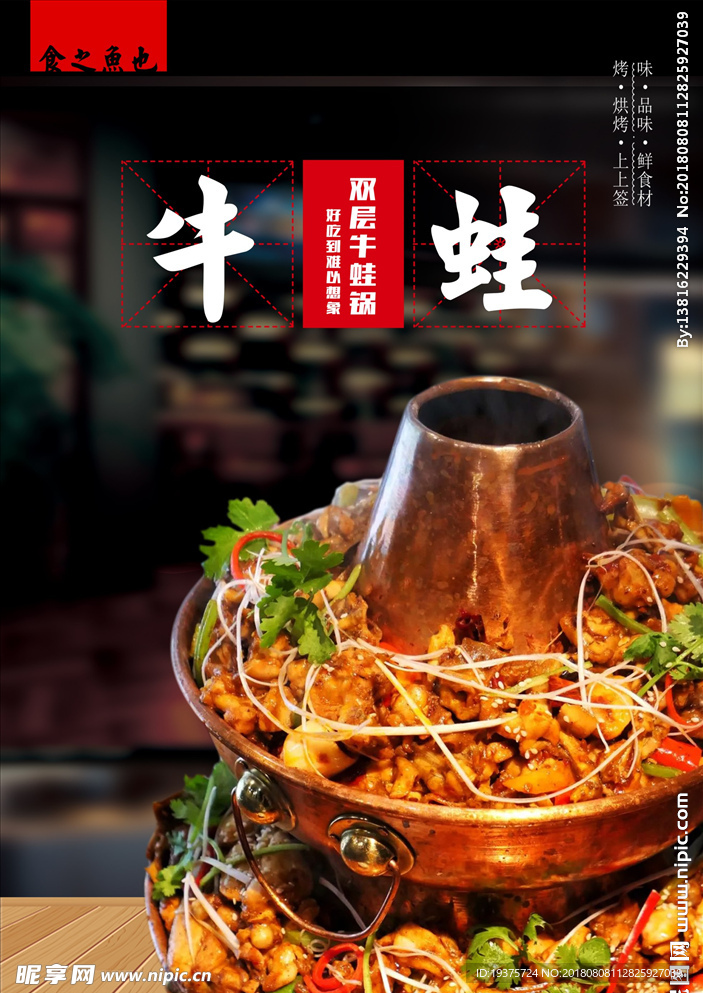 双层牛蛙锅