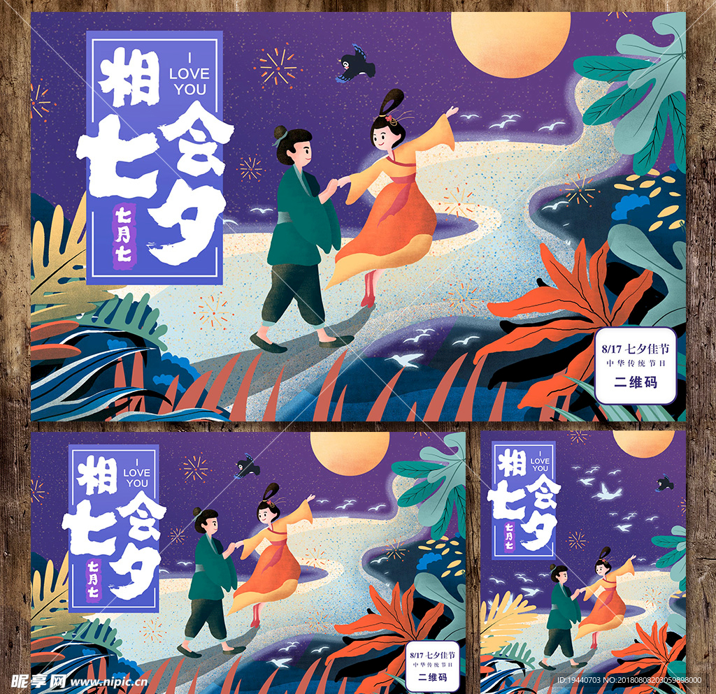 七夕