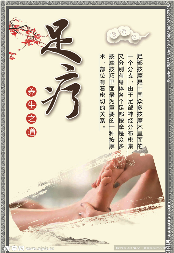 足疗