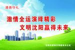 文明沈阳