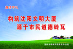 文明沈阳
