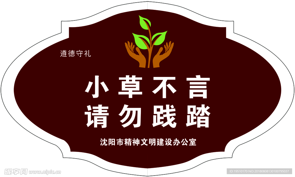 草地插牌