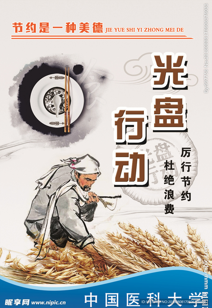 光盘行动   高清分层