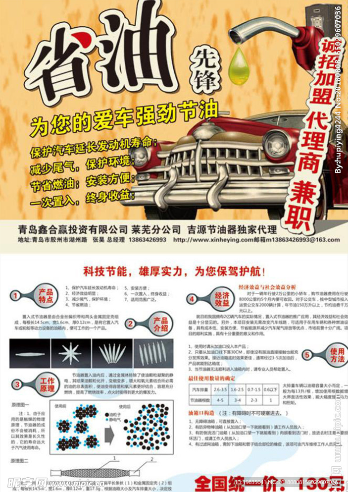 省油广告单页