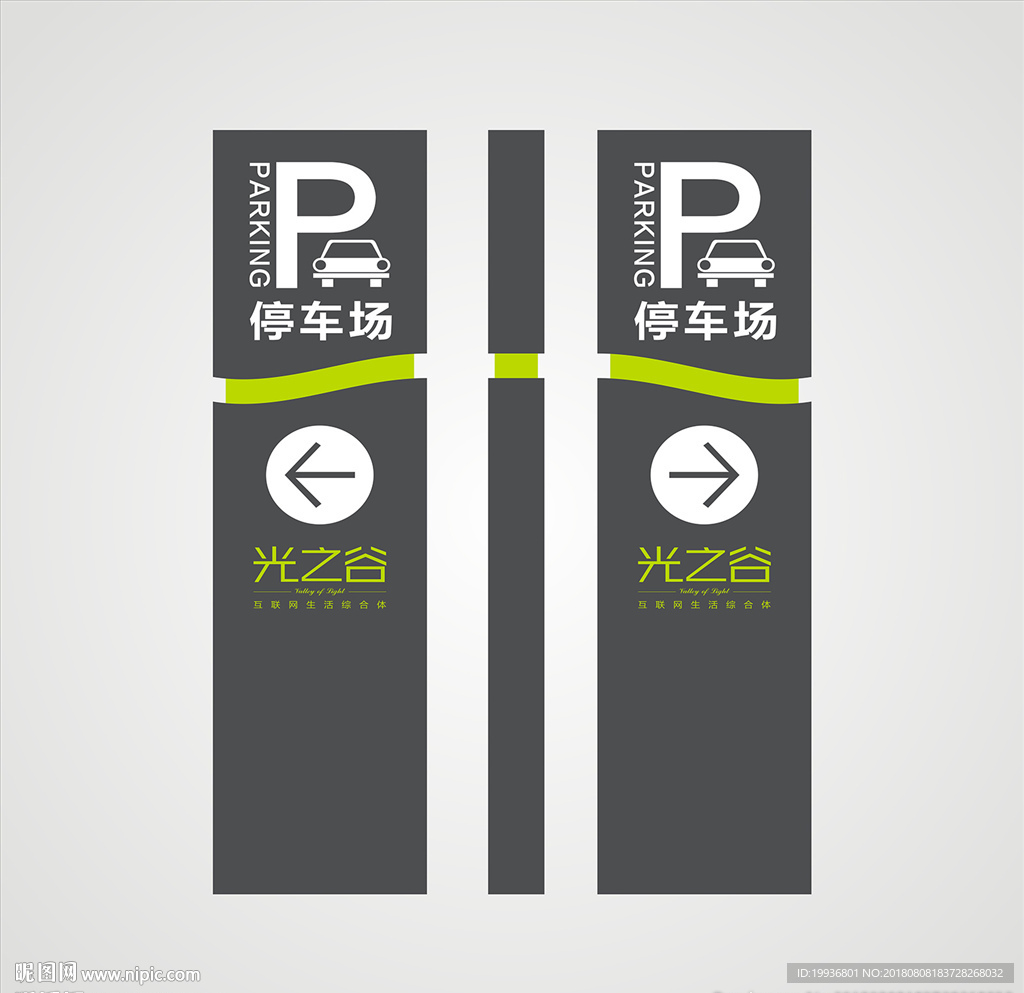 停车场导视牌