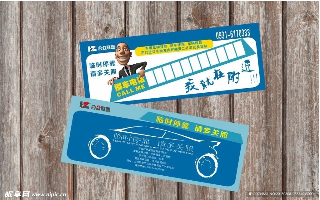 停车卡