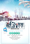 冬季旅游海报