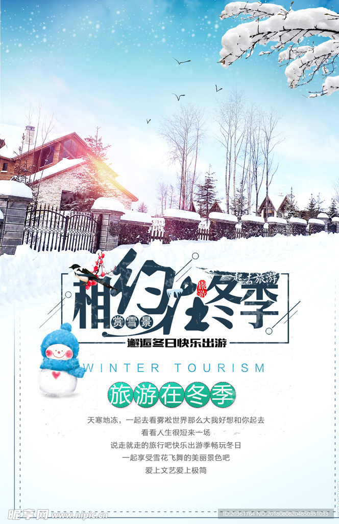 冬季旅游海报