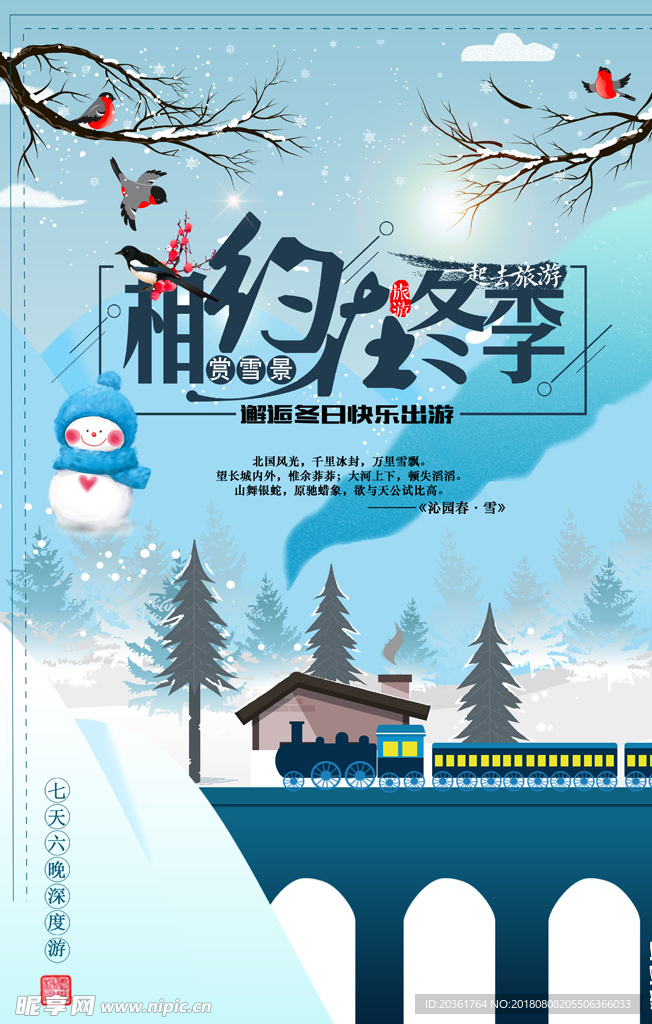 冬季旅游海报