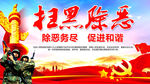 扫黑除恶宣传栏