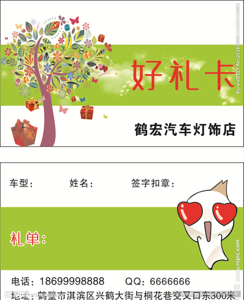好礼卡
