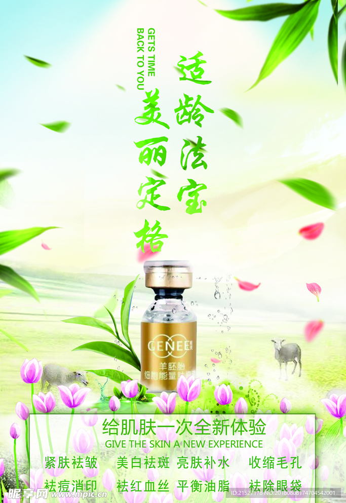 羊胚胎素