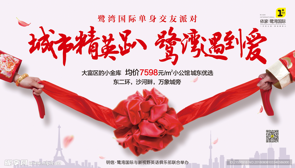 相亲活动画面