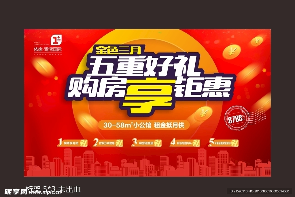 红色促销画面