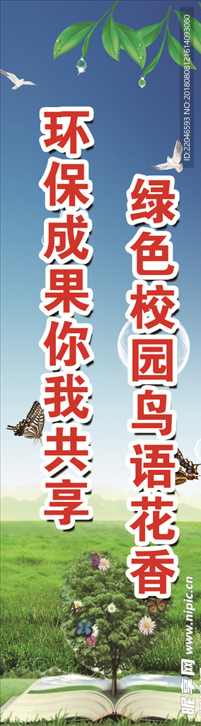 环境标语