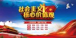社会主义核心价值观