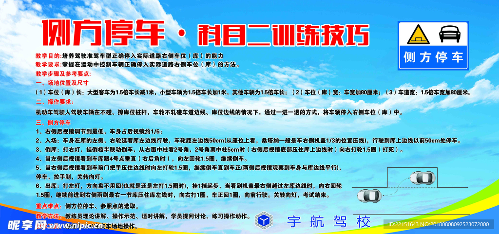 科目二 训练技巧 侧方停车