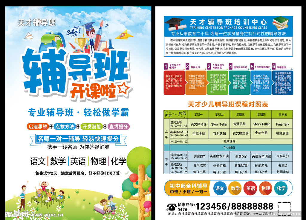 辅导班传单