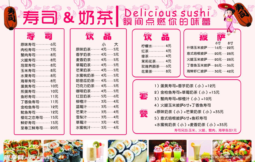 奶茶价目表