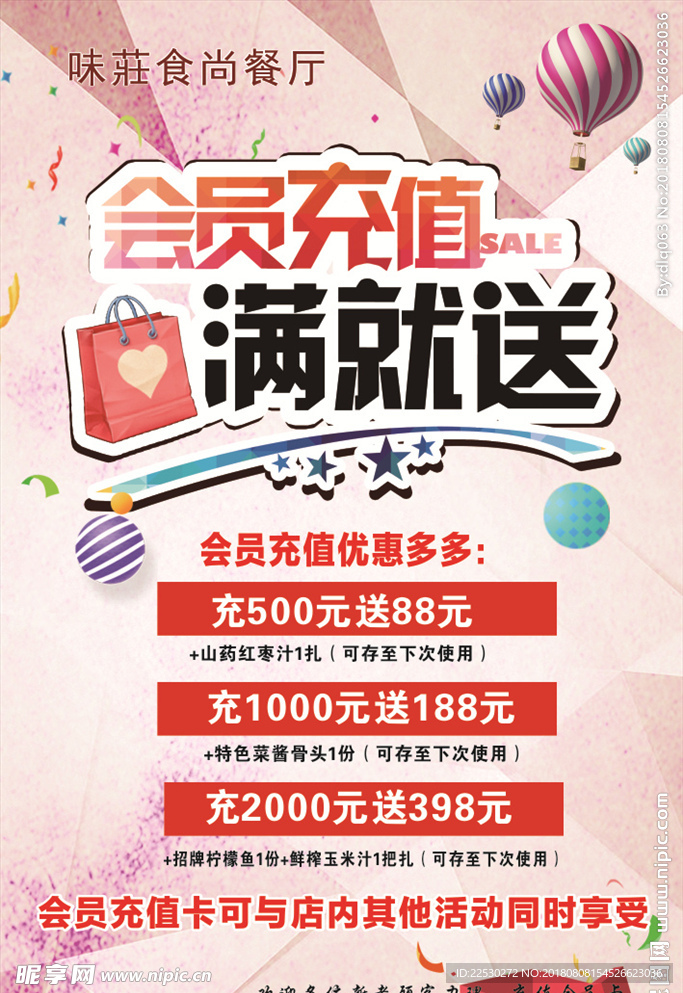 会员充值