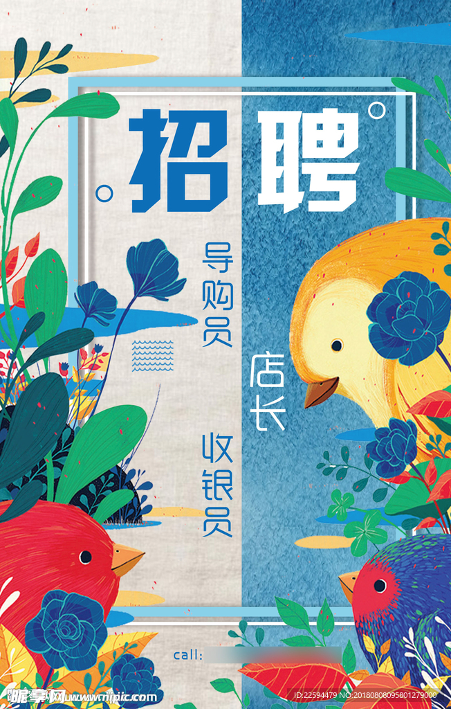 招聘