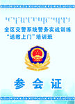 参会证