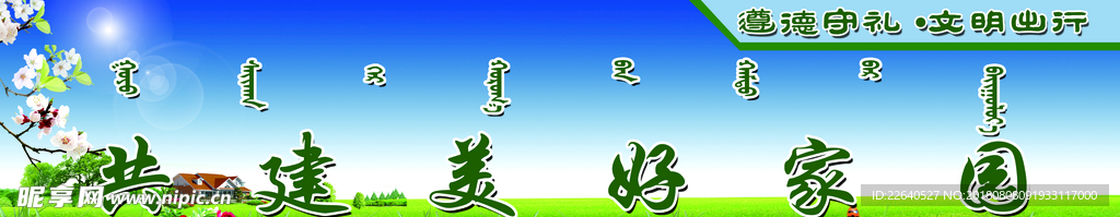 创城 文明 城市 创建 展板