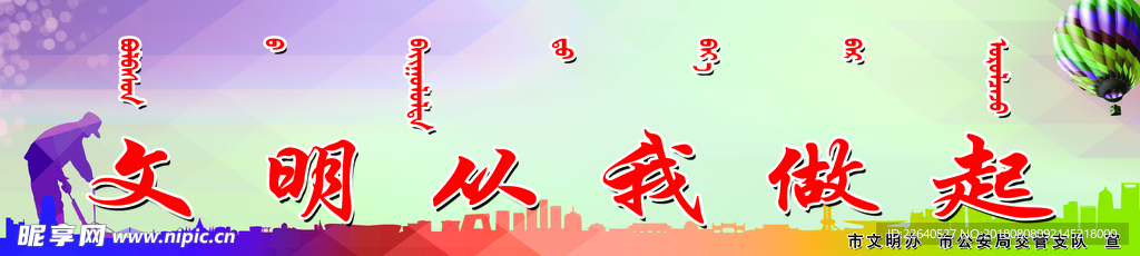 创城 文明 城市 创建 展板
