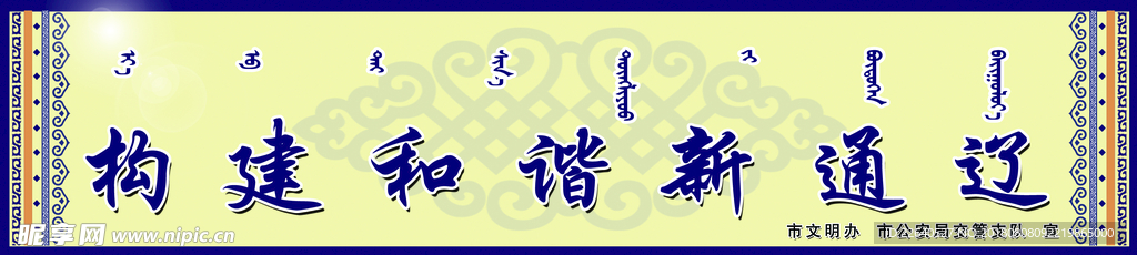 创城 文明 城市 创建 展板