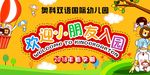 卡通可爱学校幼儿园开学典礼展板