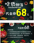 夜宵代金券