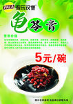 红豆龟苓膏海报