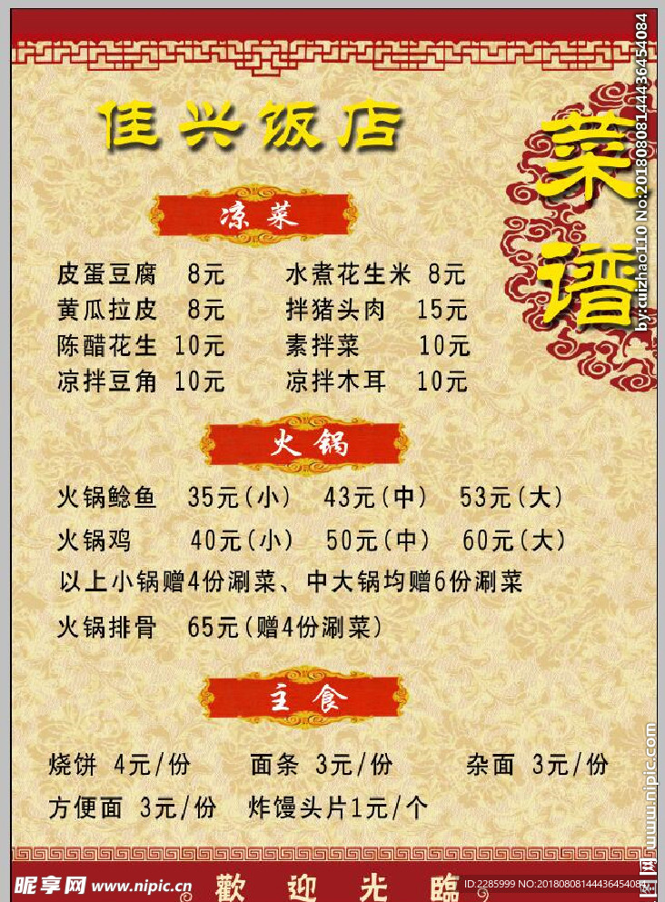 菜谱菜单