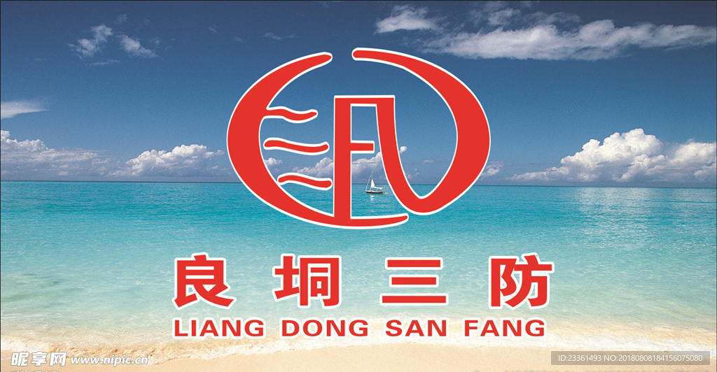 三防 防风防汛防旱 LOGO