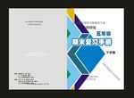 教材封面 V设计