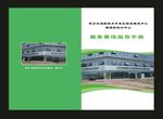 蓝色社区册子W本
