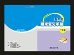 蓝色复习手册A封面