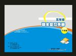 蓝色复习手册ZZ封面