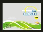蓝色复习手册ZQ封面