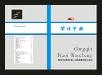 蓝色手册封面